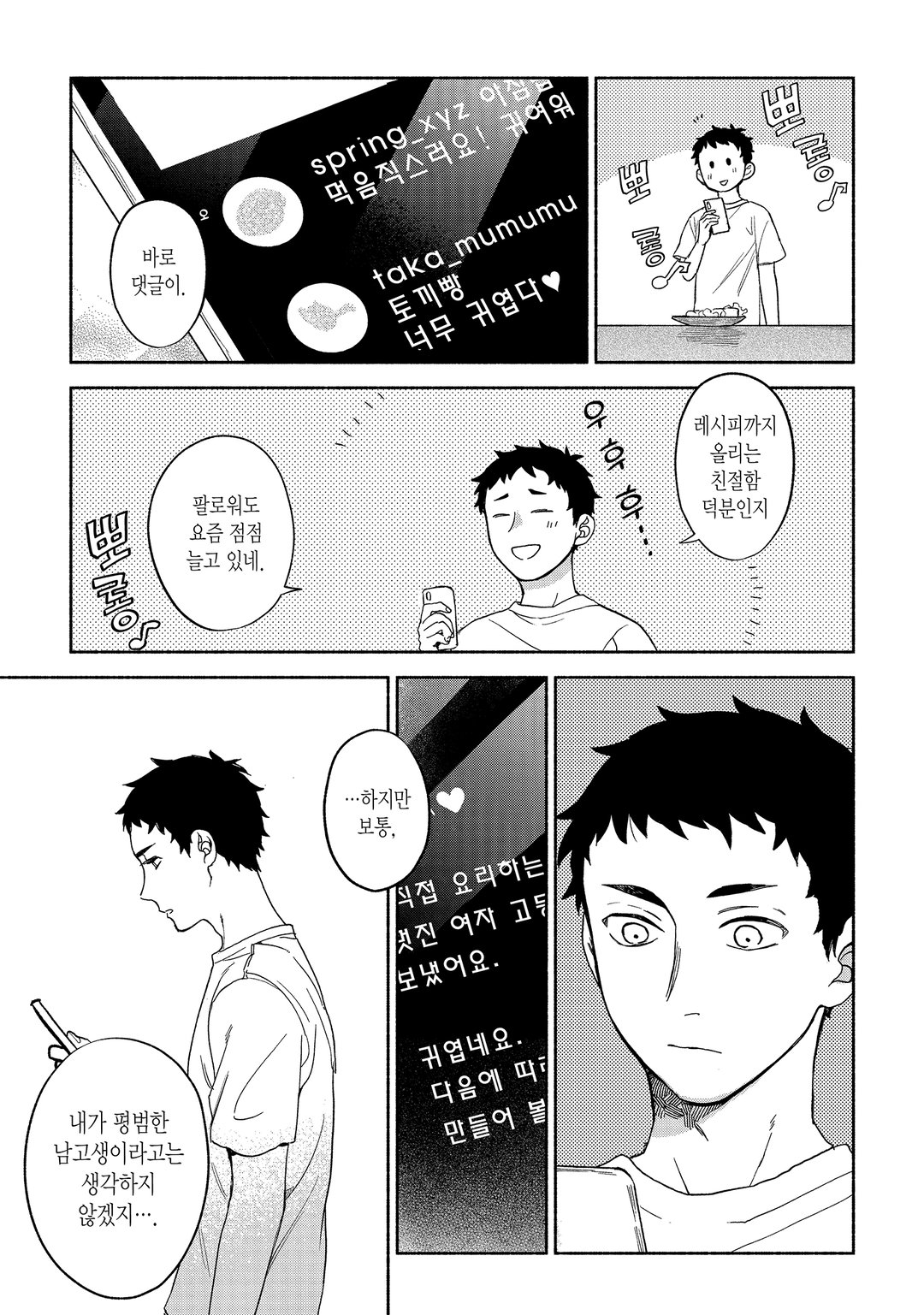 요철의 왈츠 미리보기-3
