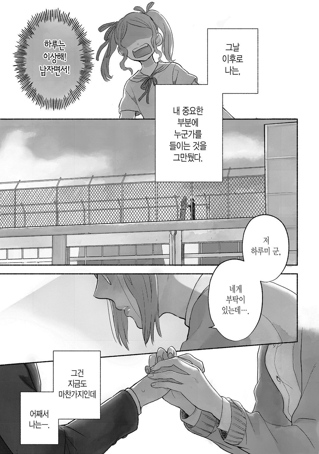요철의 왈츠 미리보기-0