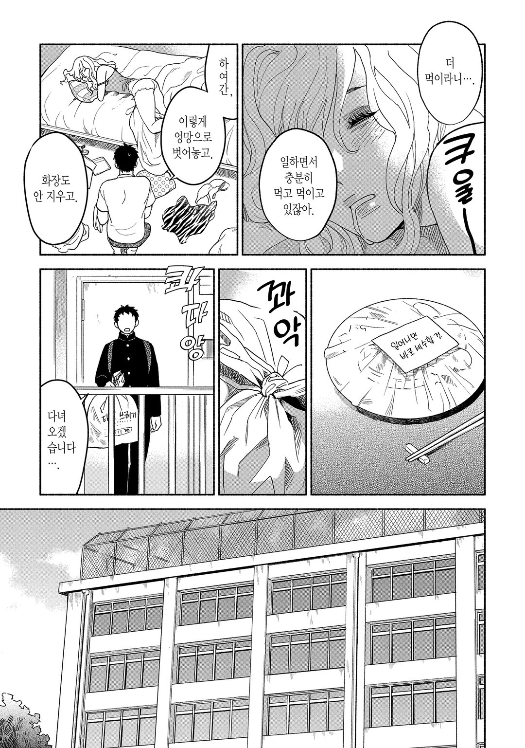 요철의 왈츠 미리보기-5