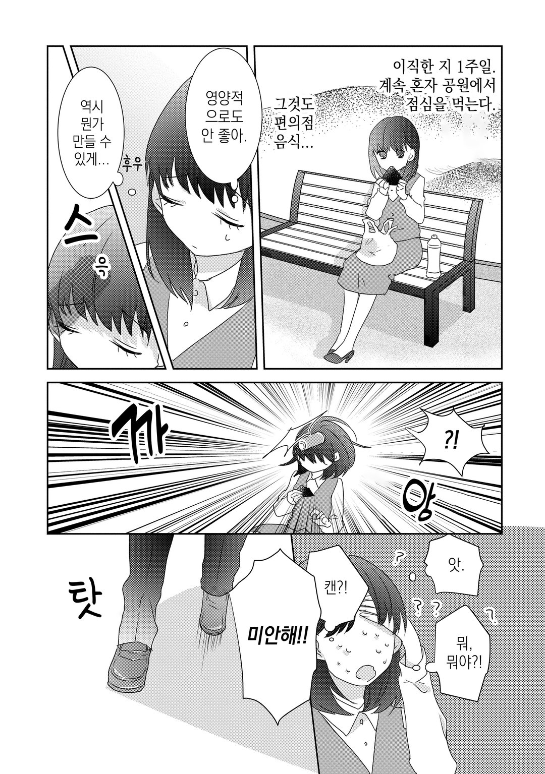 자취 요리남과 서투른 사랑 미리보기-2