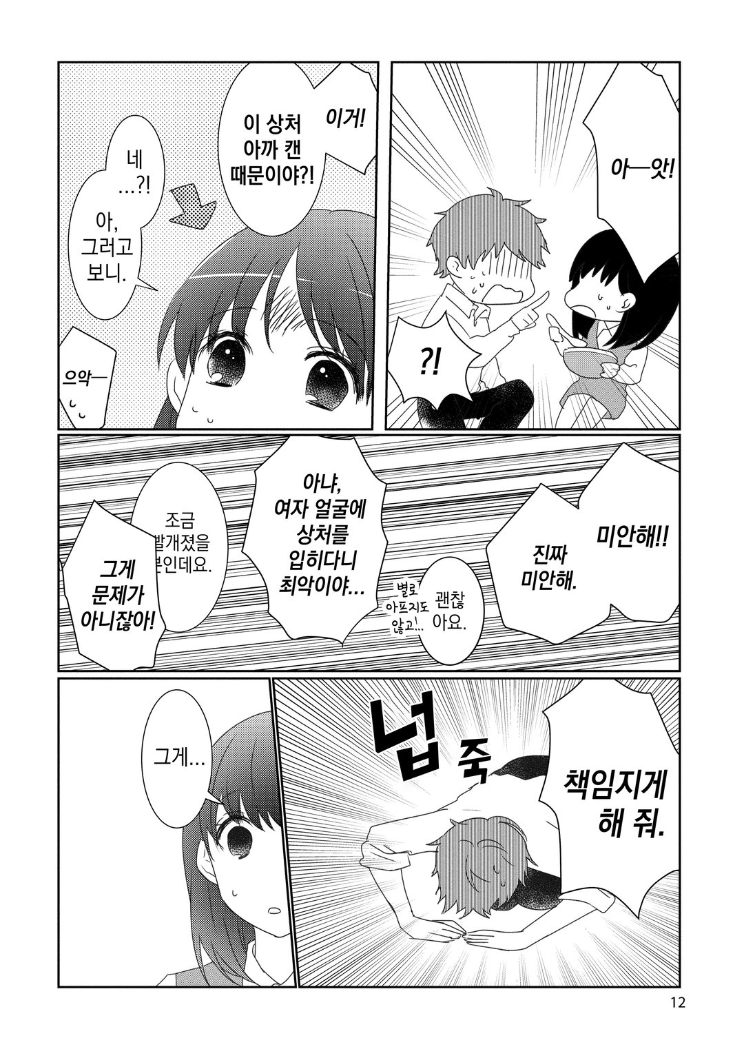 자취 요리남과 서투른 사랑 미리보기-7