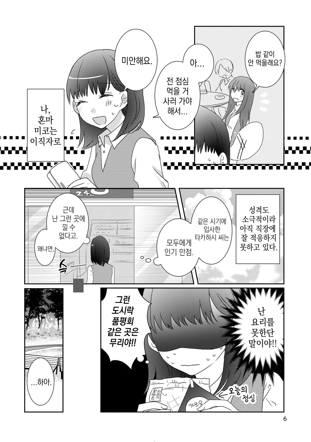 자취 요리남과 서투른 사랑 미리보기-1