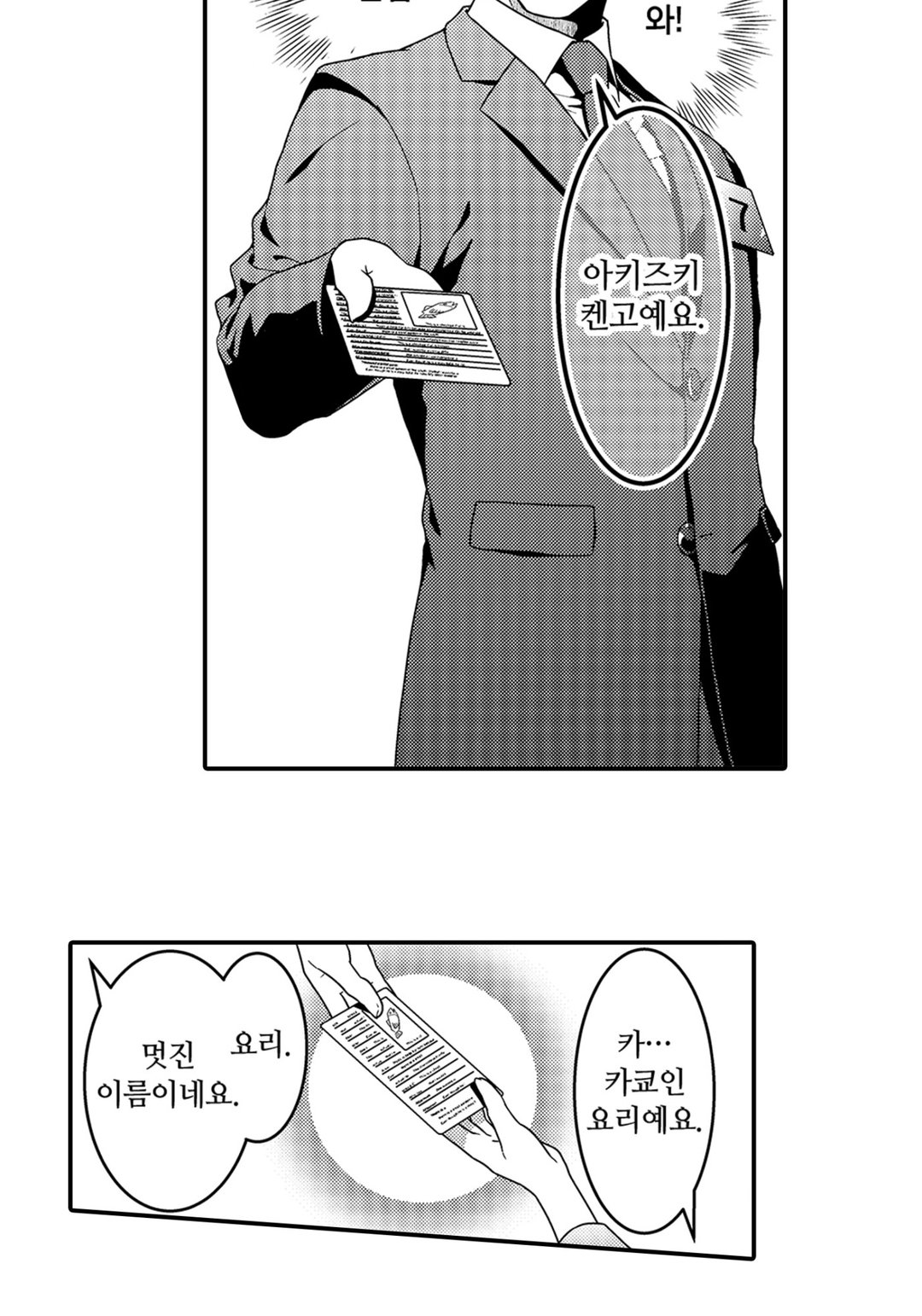 화려한 혼활 버스터즈 미리보기-15