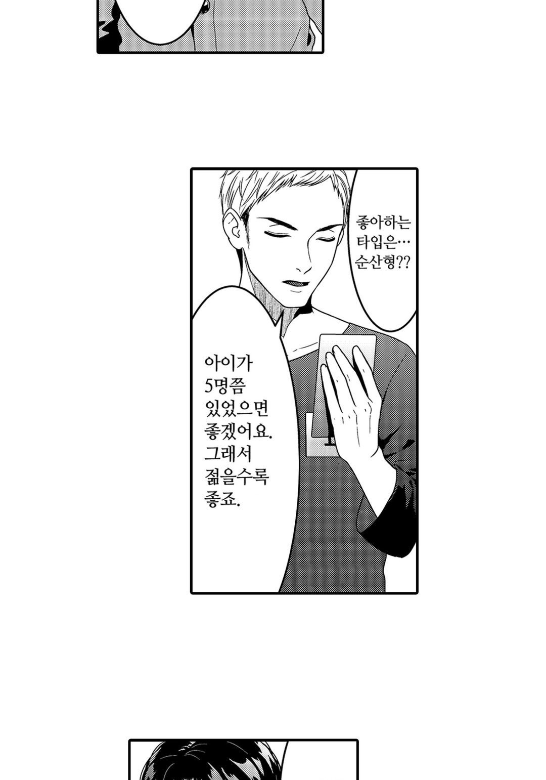 화려한 혼활 버스터즈 미리보기-11