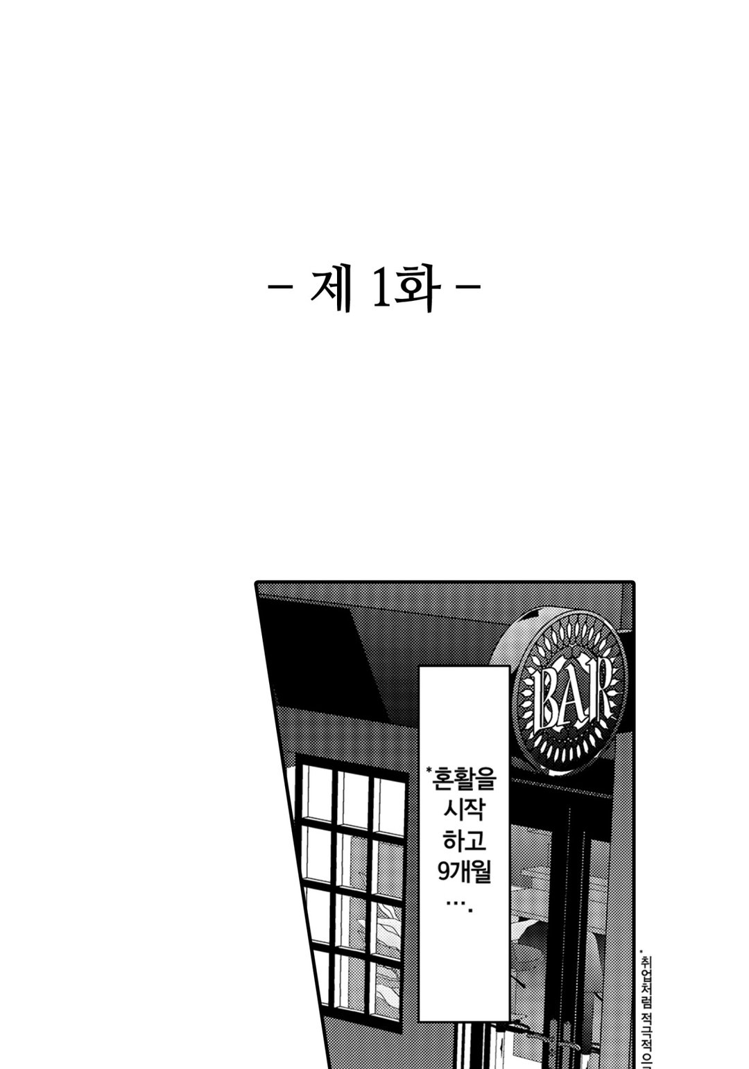 화려한 혼활 버스터즈 미리보기-1