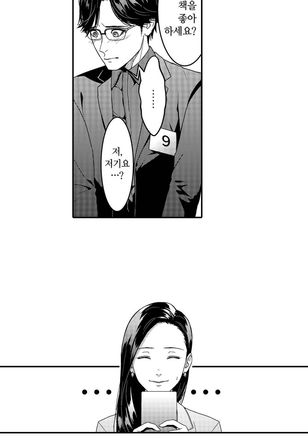 화려한 혼활 버스터즈 미리보기-12