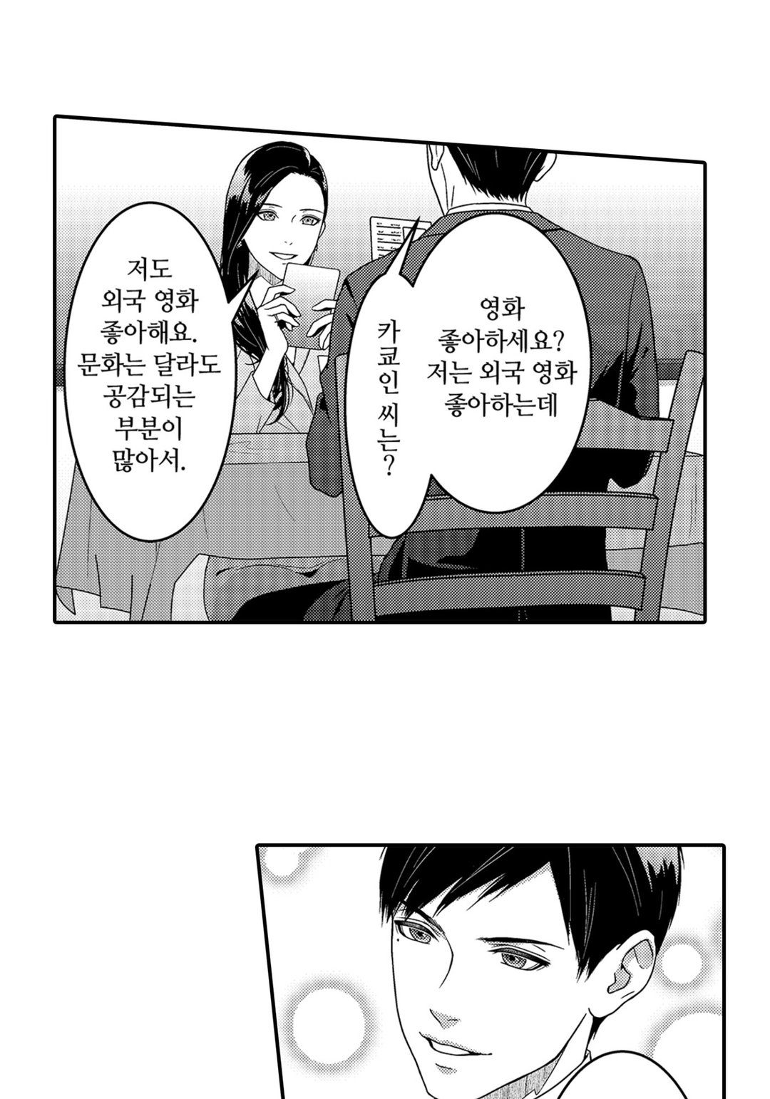 화려한 혼활 버스터즈 미리보기-16