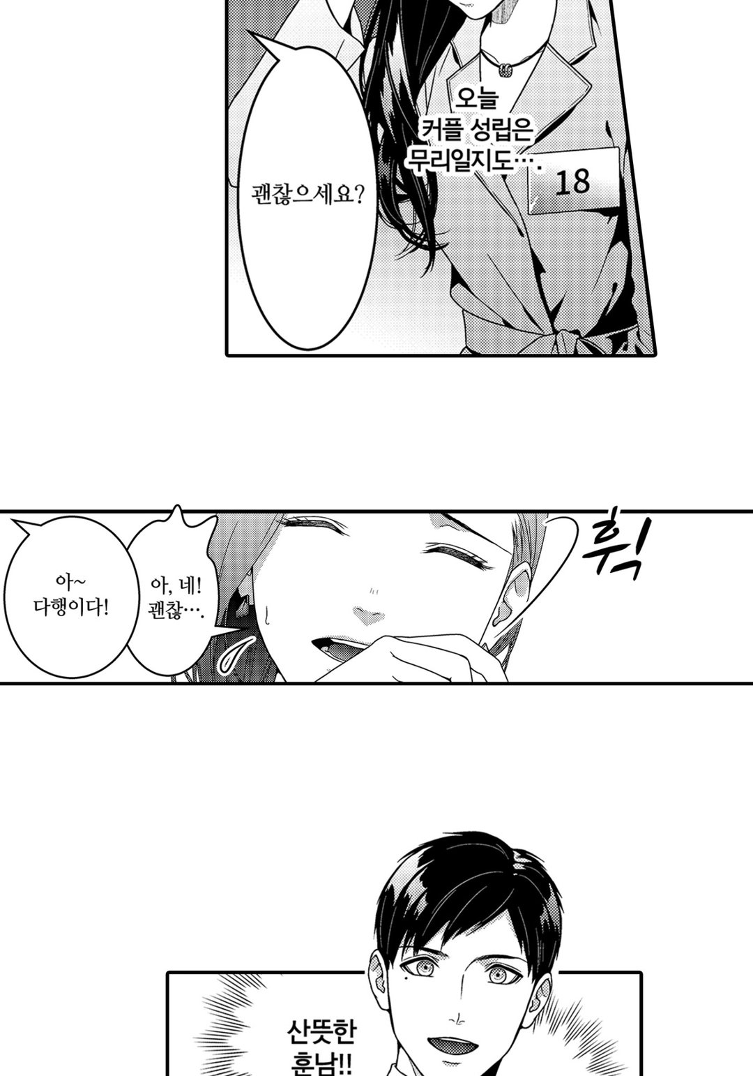 화려한 혼활 버스터즈 미리보기-14