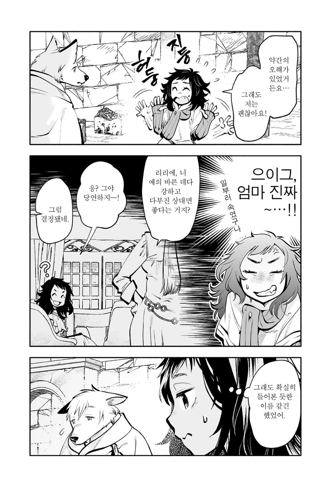 [넘버나인] 던전 메리지 인터뷰 미리보기-6