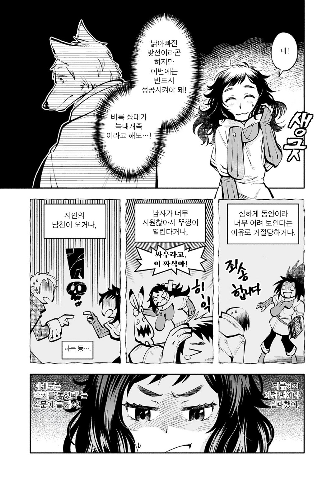 [넘버나인] 던전 메리지 인터뷰 미리보기-4