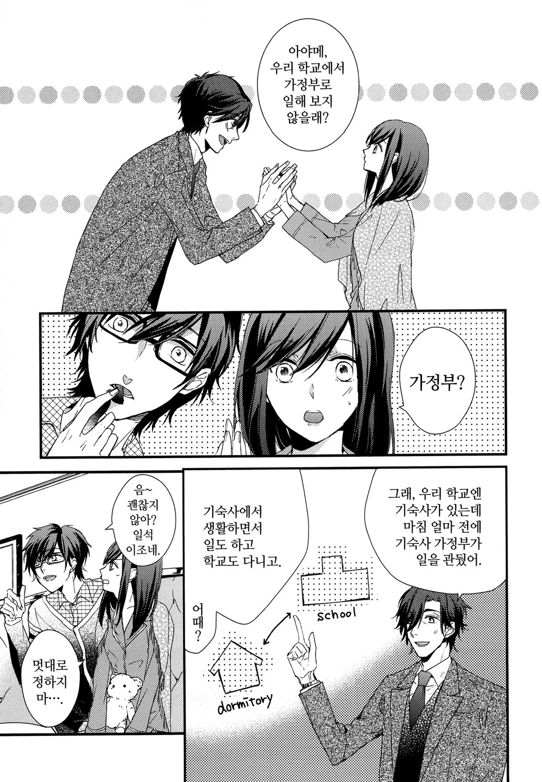 가정부입니다만! 미리보기-6