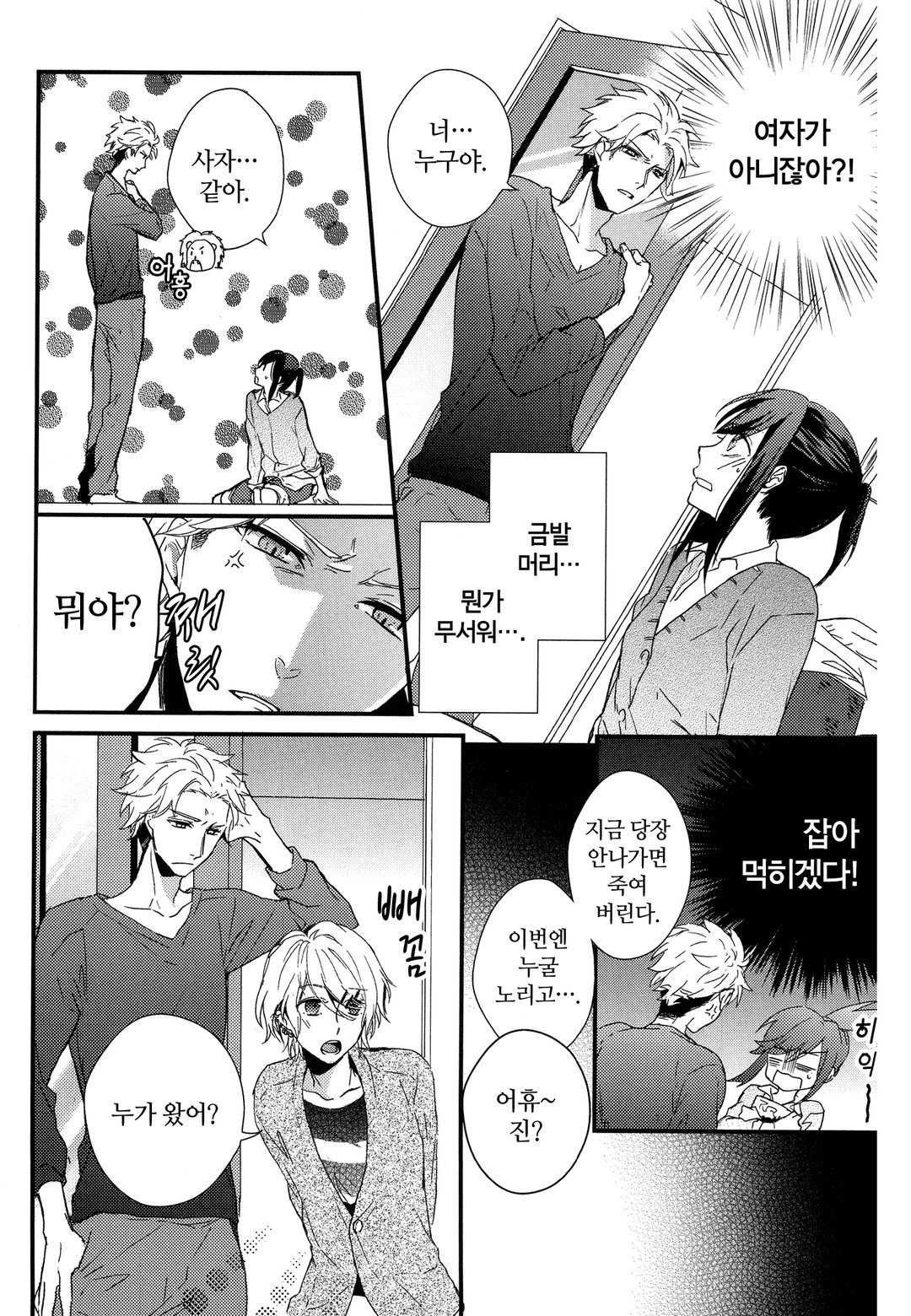가정부입니다만! 미리보기-13