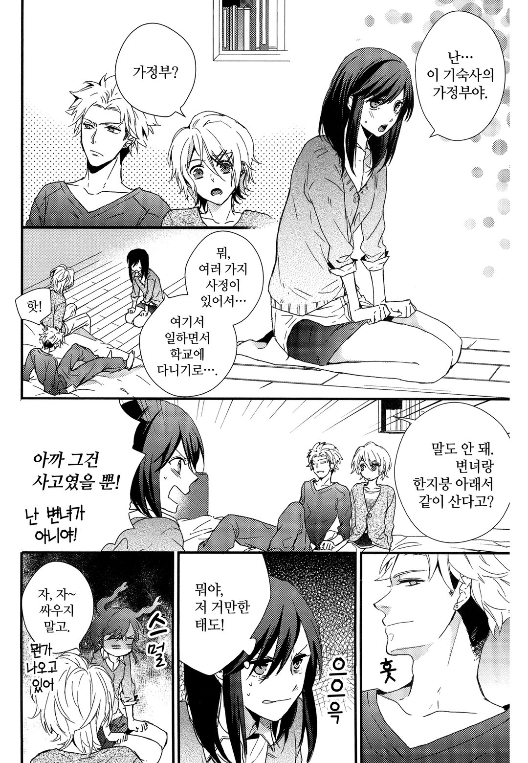 가정부입니다만! 미리보기-19