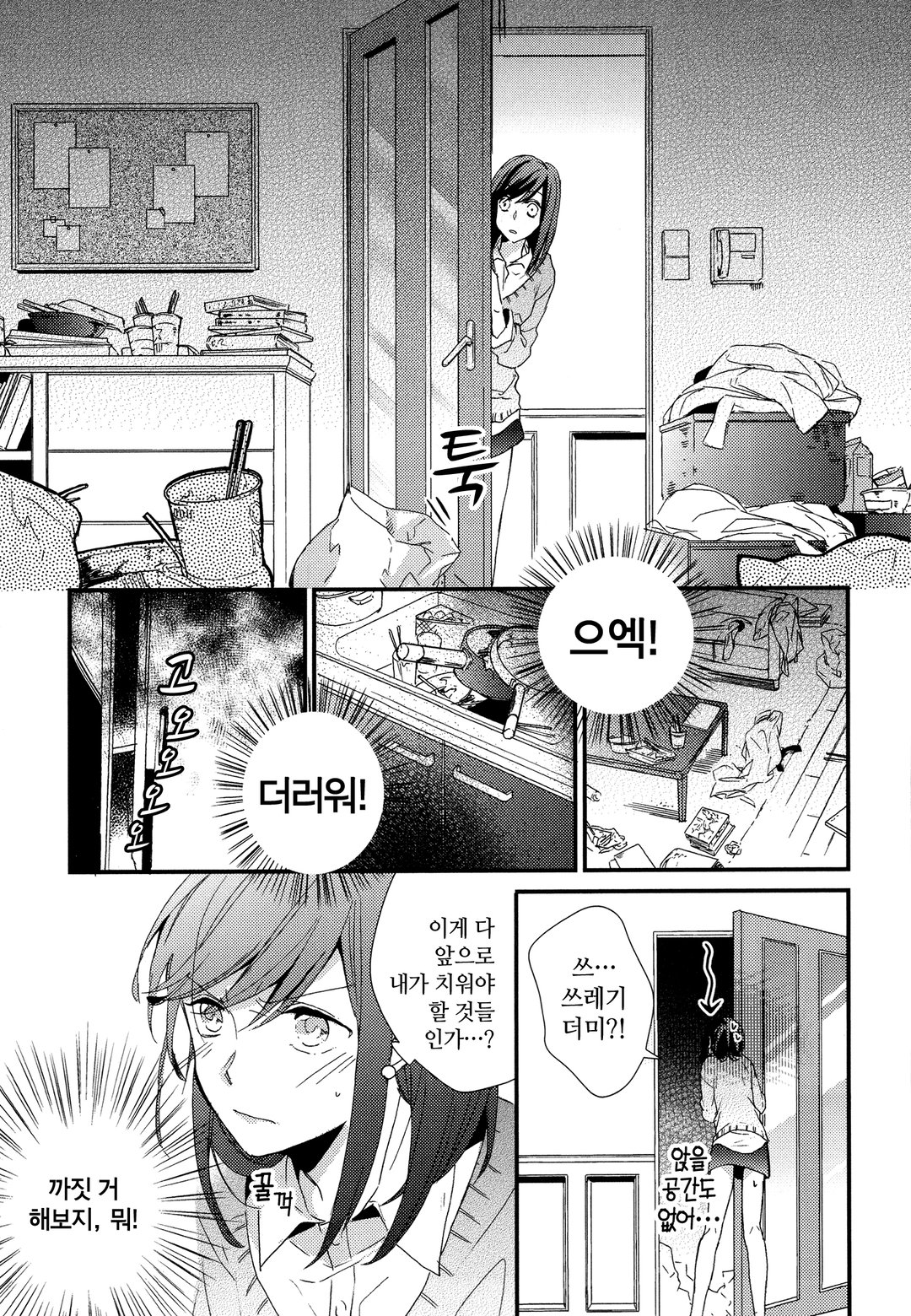 가정부입니다만! 미리보기-10