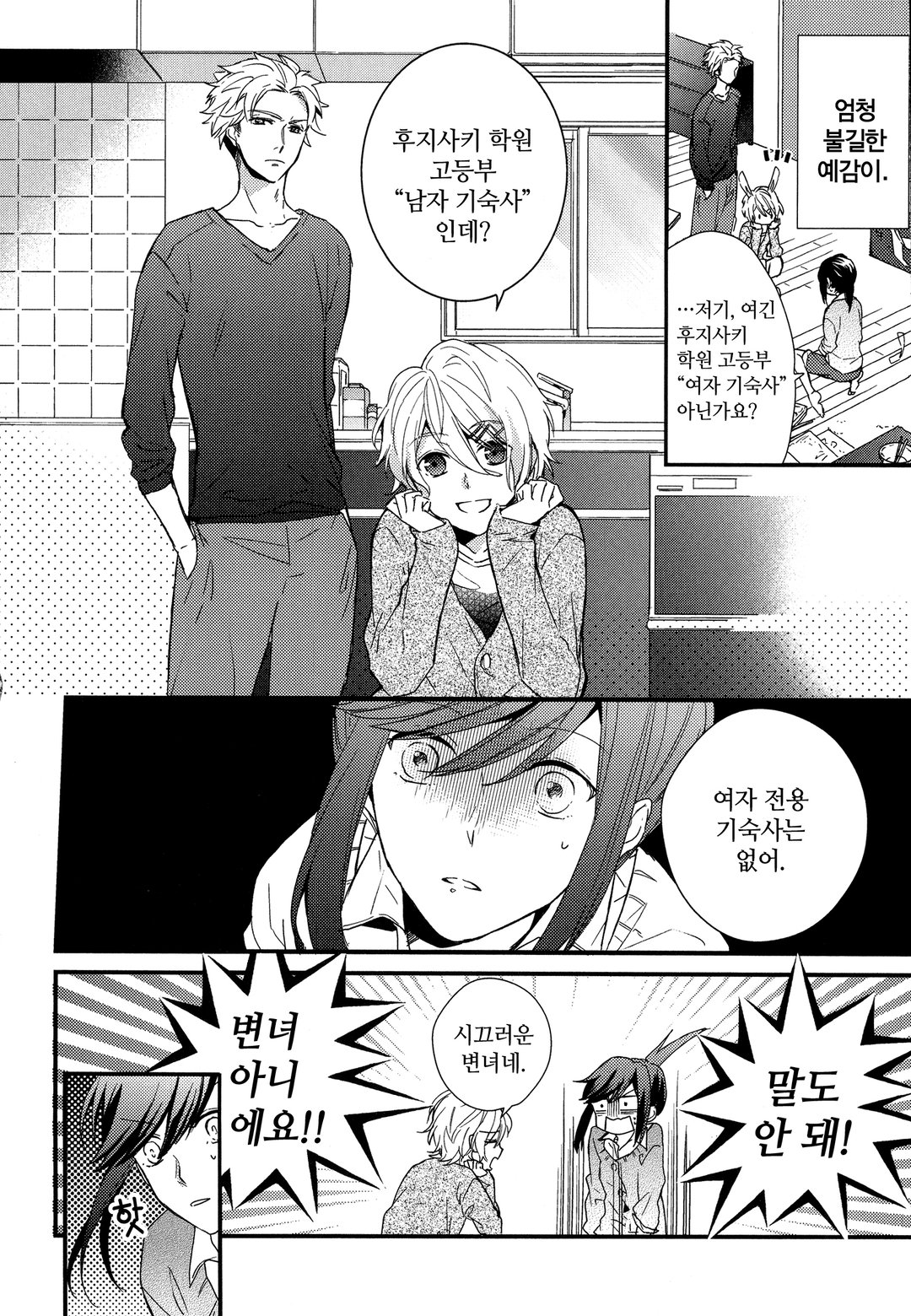 가정부입니다만! 미리보기-15