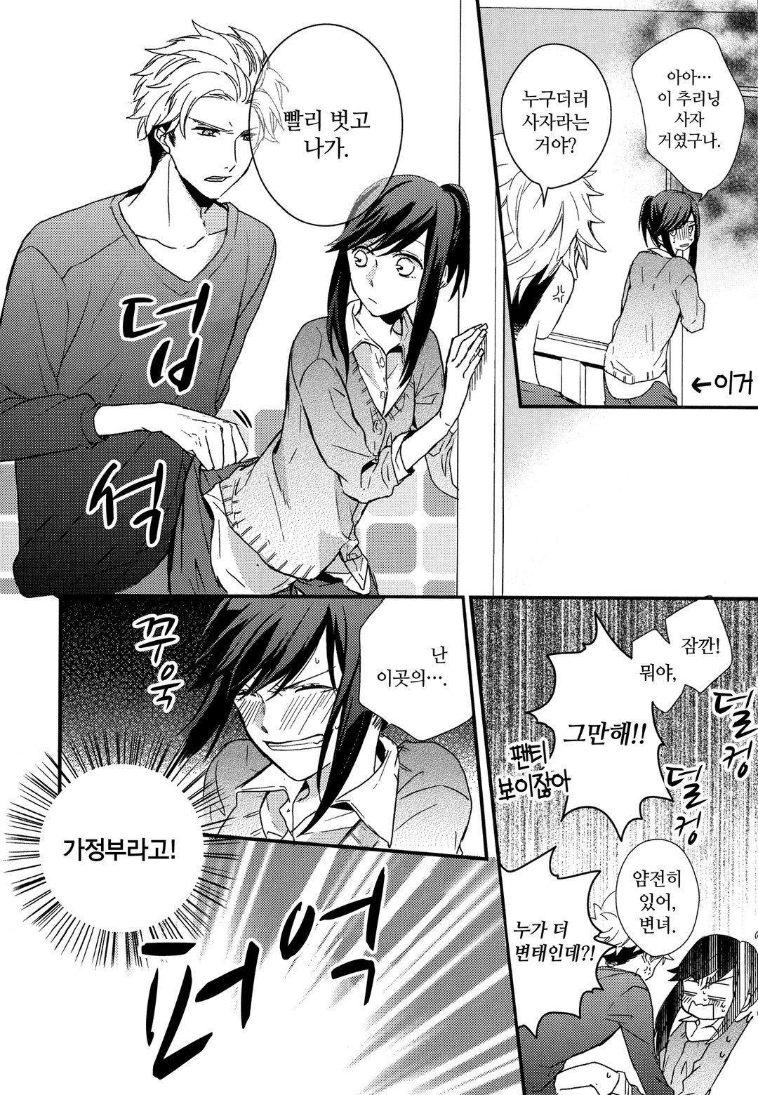 가정부입니다만! 미리보기-17
