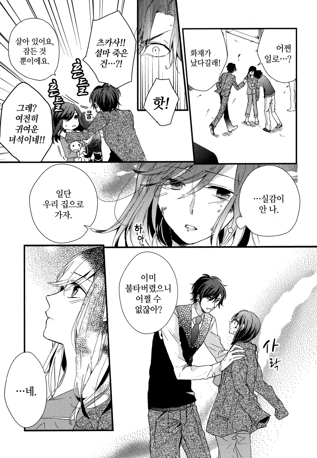 가정부입니다만! 미리보기-2