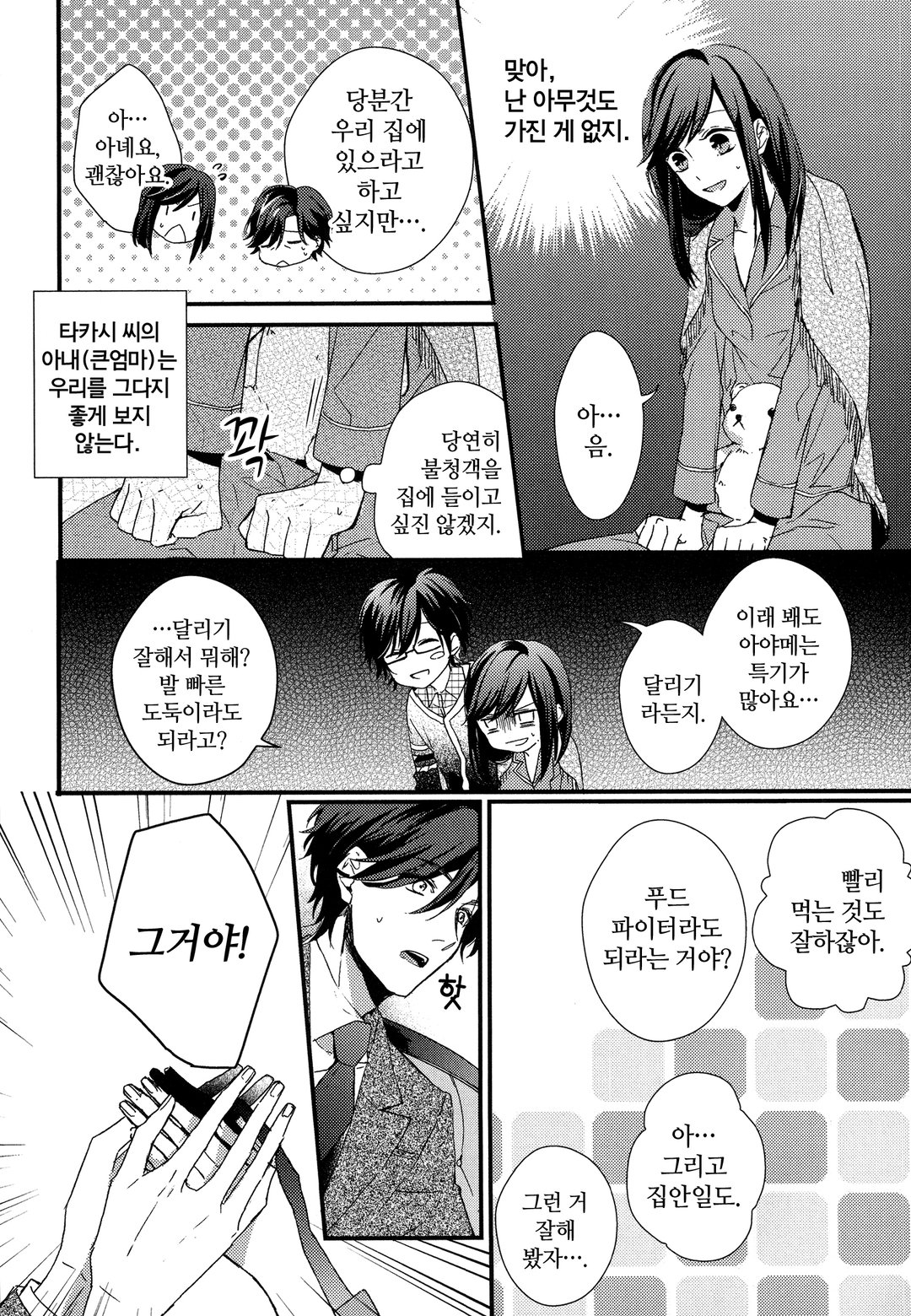 가정부입니다만! 미리보기-5