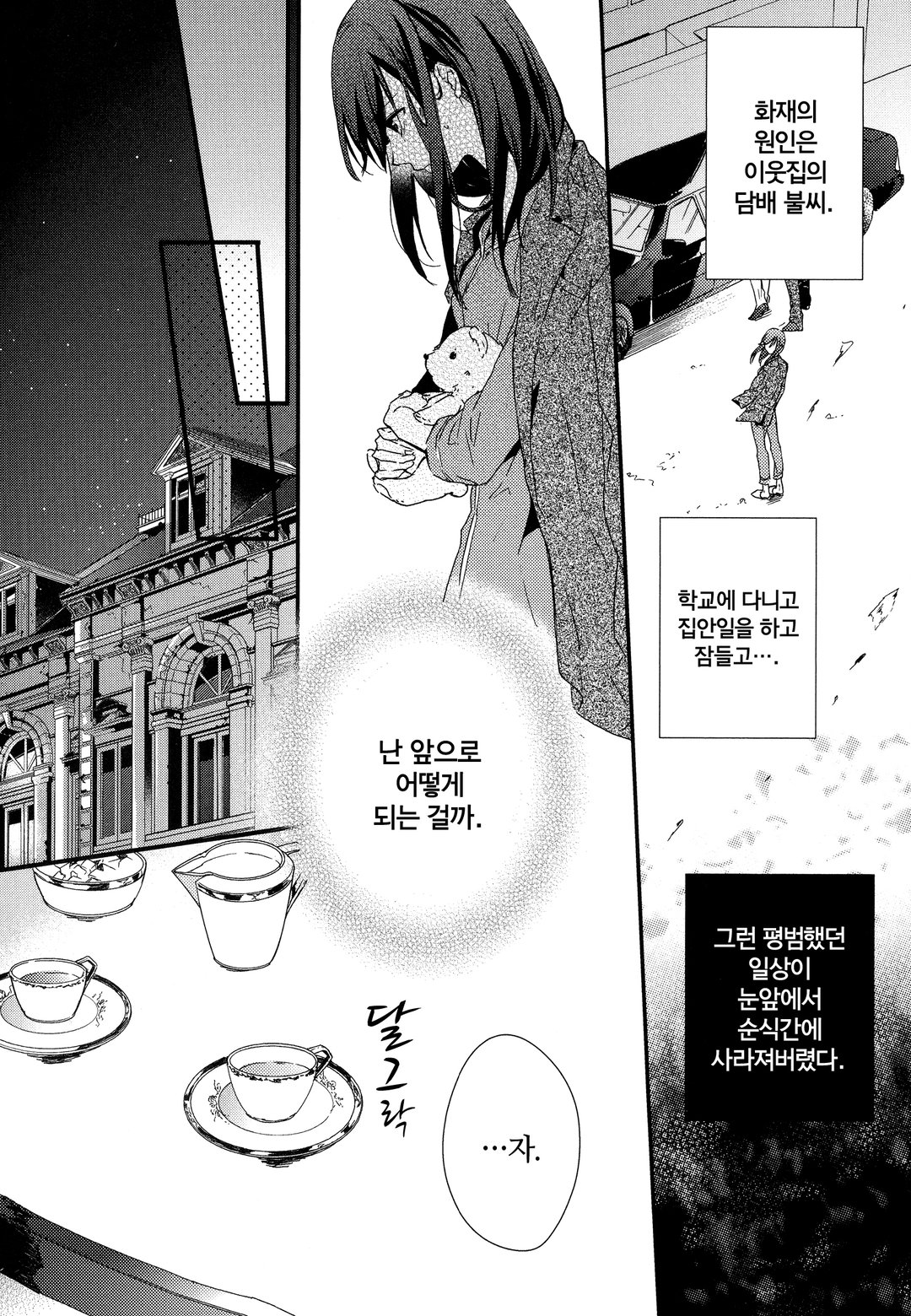 가정부입니다만! 미리보기-3