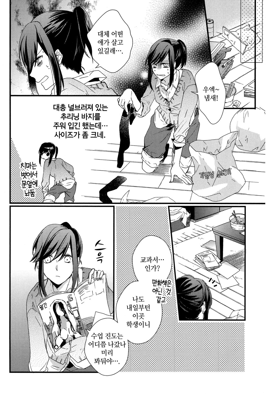 가정부입니다만! 미리보기-11