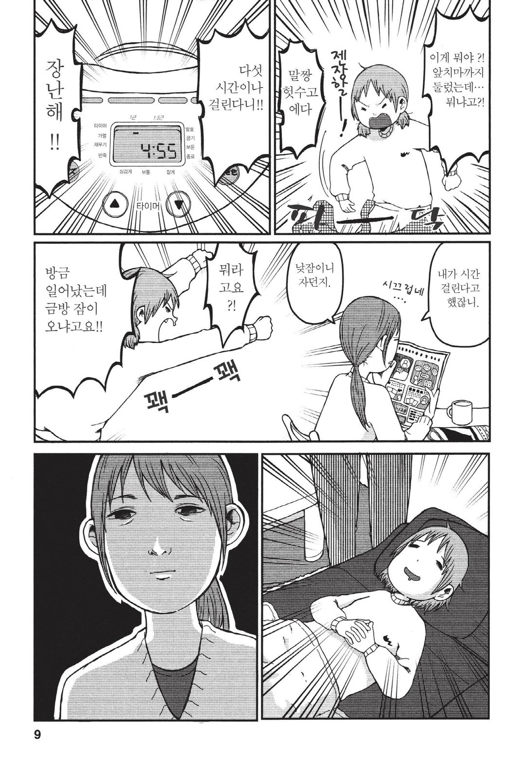 백수 밥! 미리보기-4