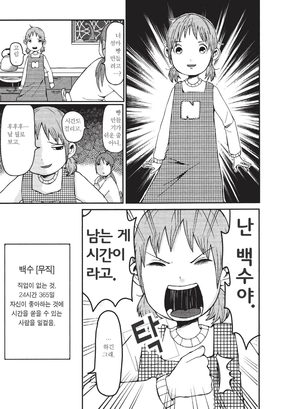 백수 밥! 미리보기-2
