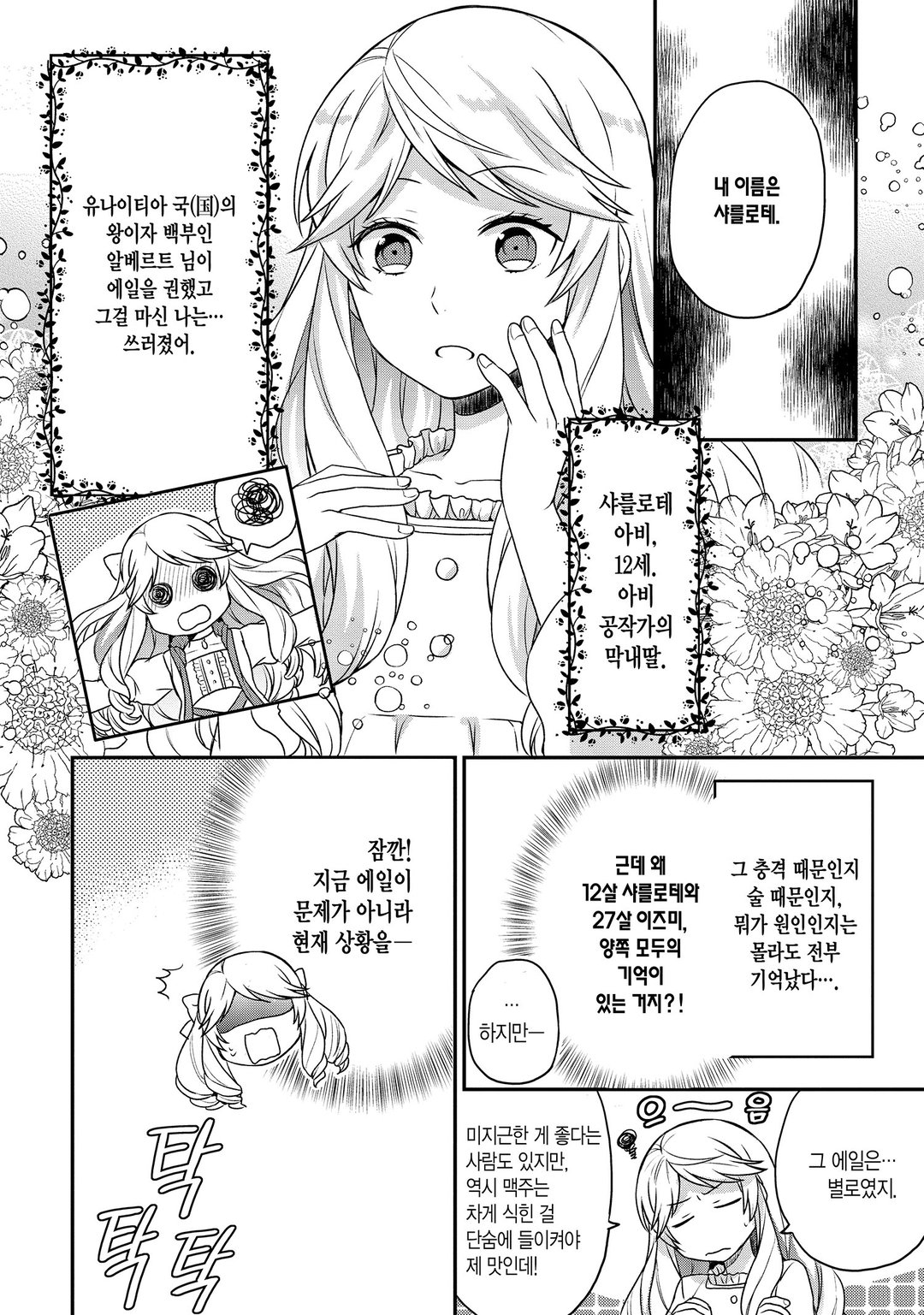 술을 위해 여성향 게임 설정을 비튼 결과, 악역 영애가 치트 영애가 되었습니다 미리보기-5