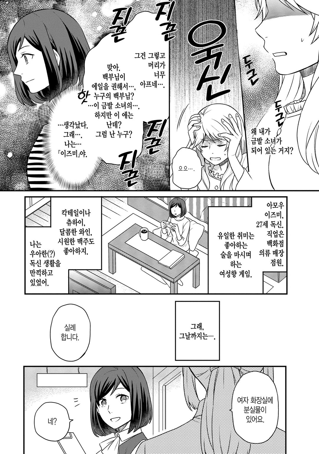술을 위해 여성향 게임 설정을 비튼 결과, 악역 영애가 치트 영애가 되었습니다 미리보기-3