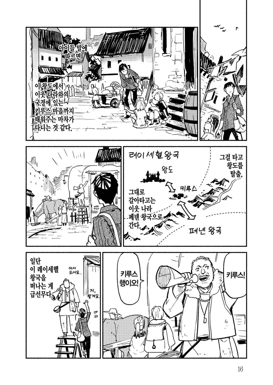 터무니없는 스킬로 이세계 방랑 밥 (코믹스) 미리보기-14