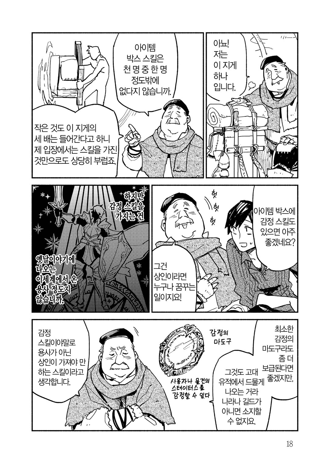터무니없는 스킬로 이세계 방랑 밥 (코믹스) 미리보기-16