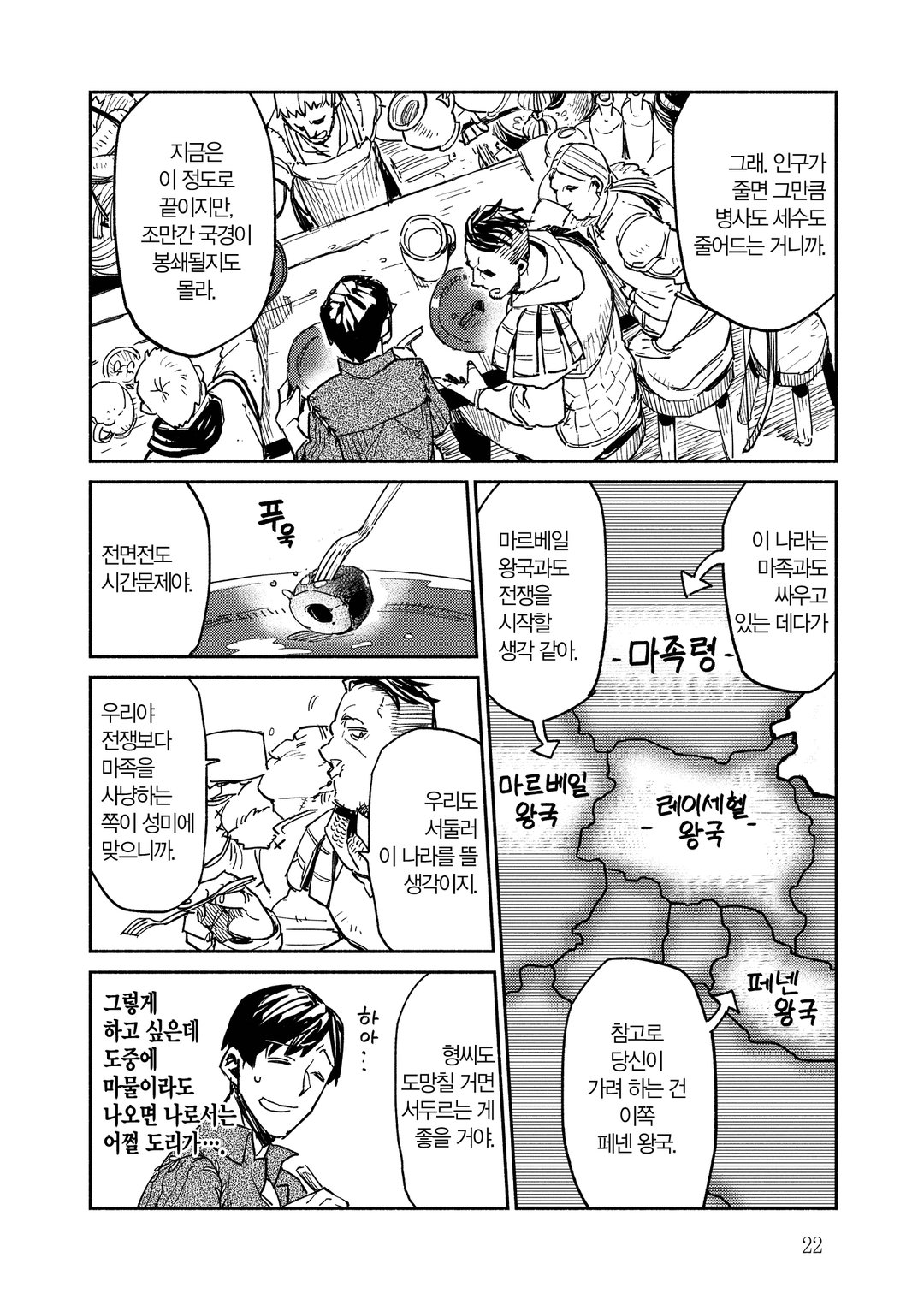 터무니없는 스킬로 이세계 방랑 밥 (코믹스) 미리보기-20