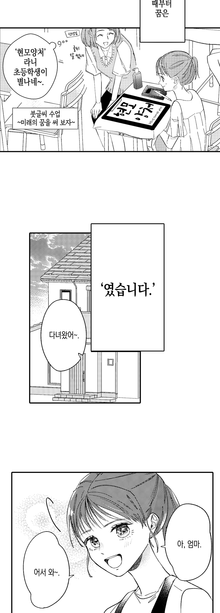 서툰 연하남의 이상한 계약 미리보기-3