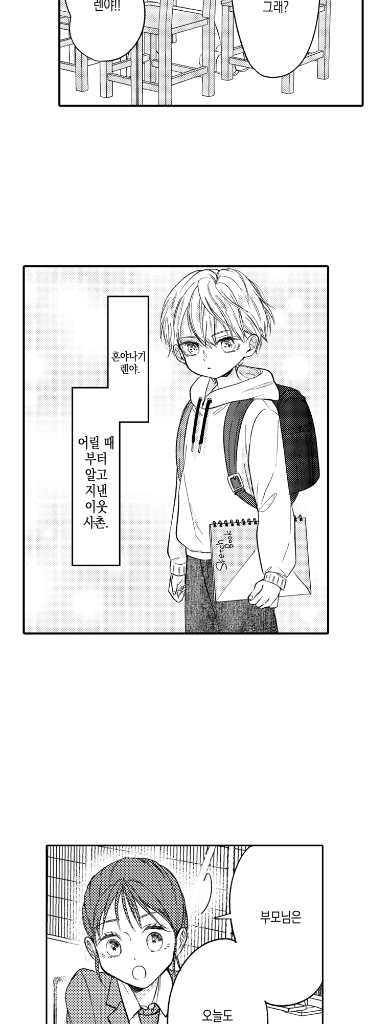 서툰 연하남의 이상한 계약 미리보기-10