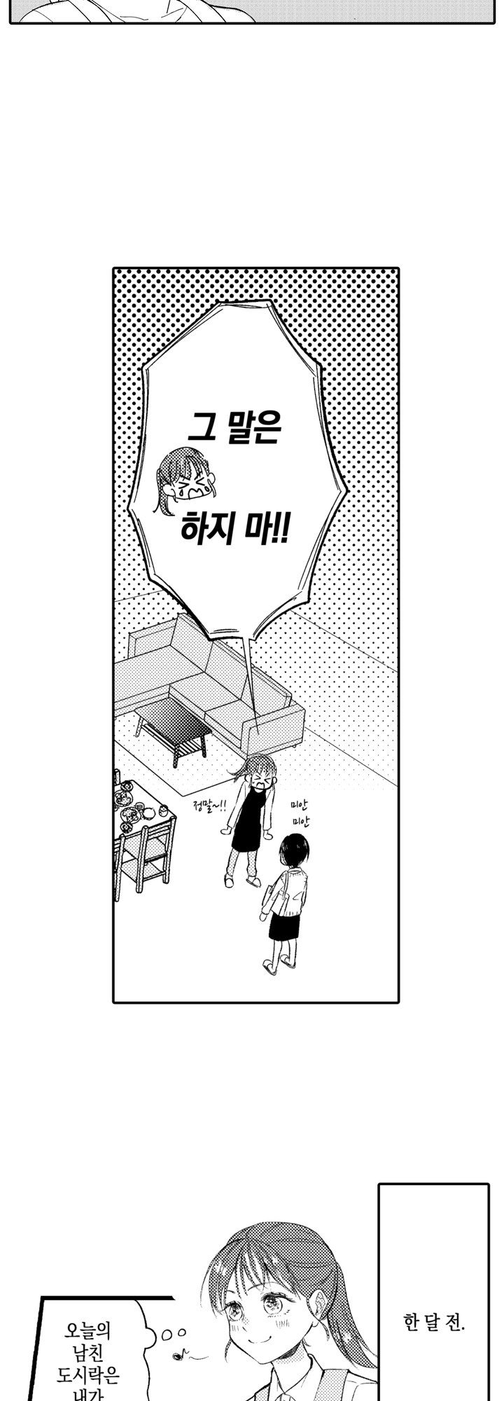 서툰 연하남의 이상한 계약 미리보기-5
