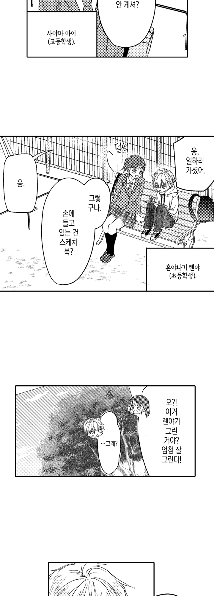 서툰 연하남의 이상한 계약 미리보기-11