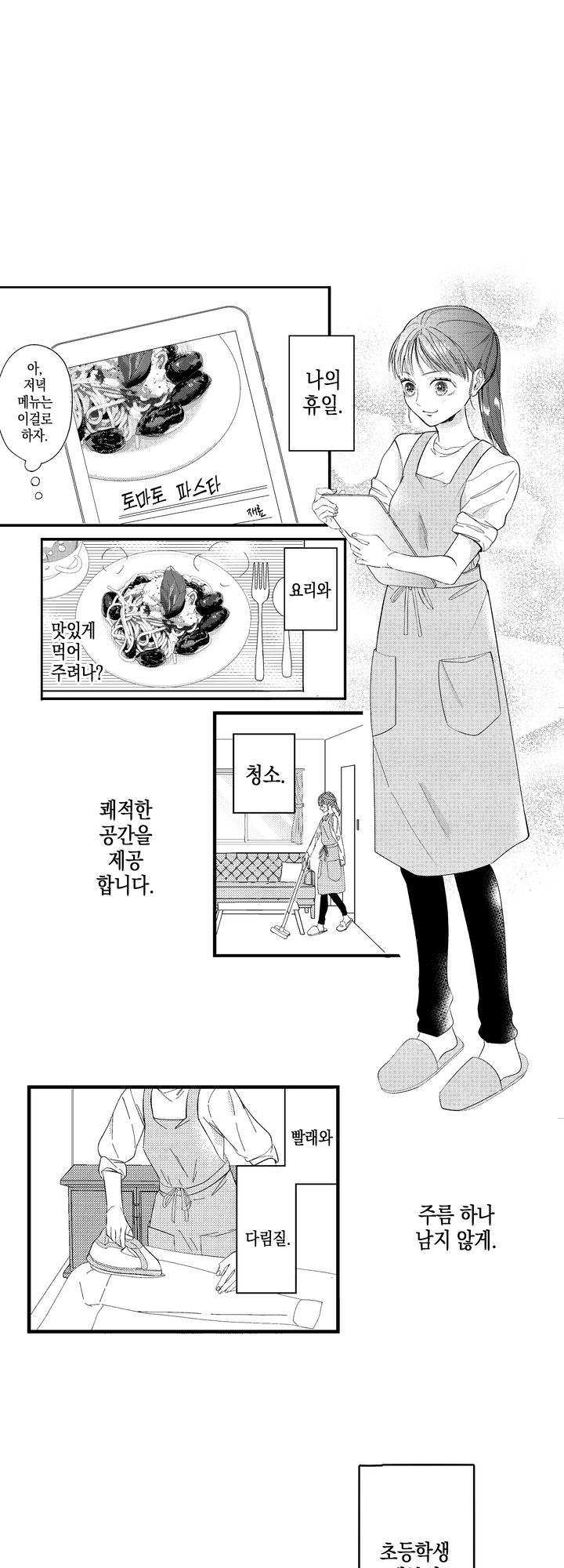 서툰 연하남의 이상한 계약 미리보기-2
