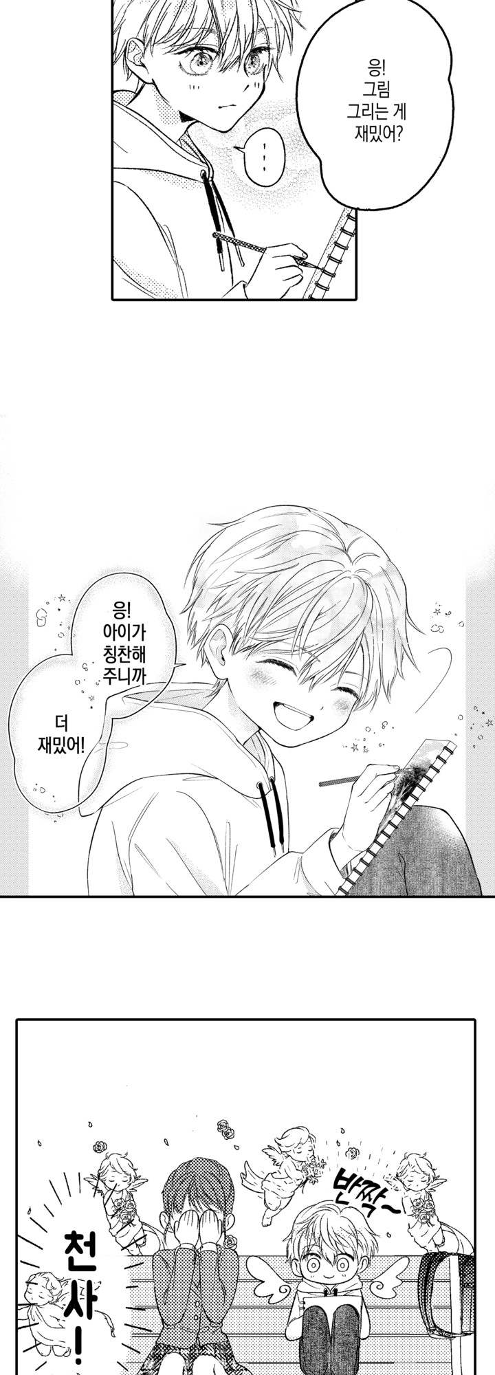 서툰 연하남의 이상한 계약 미리보기-12