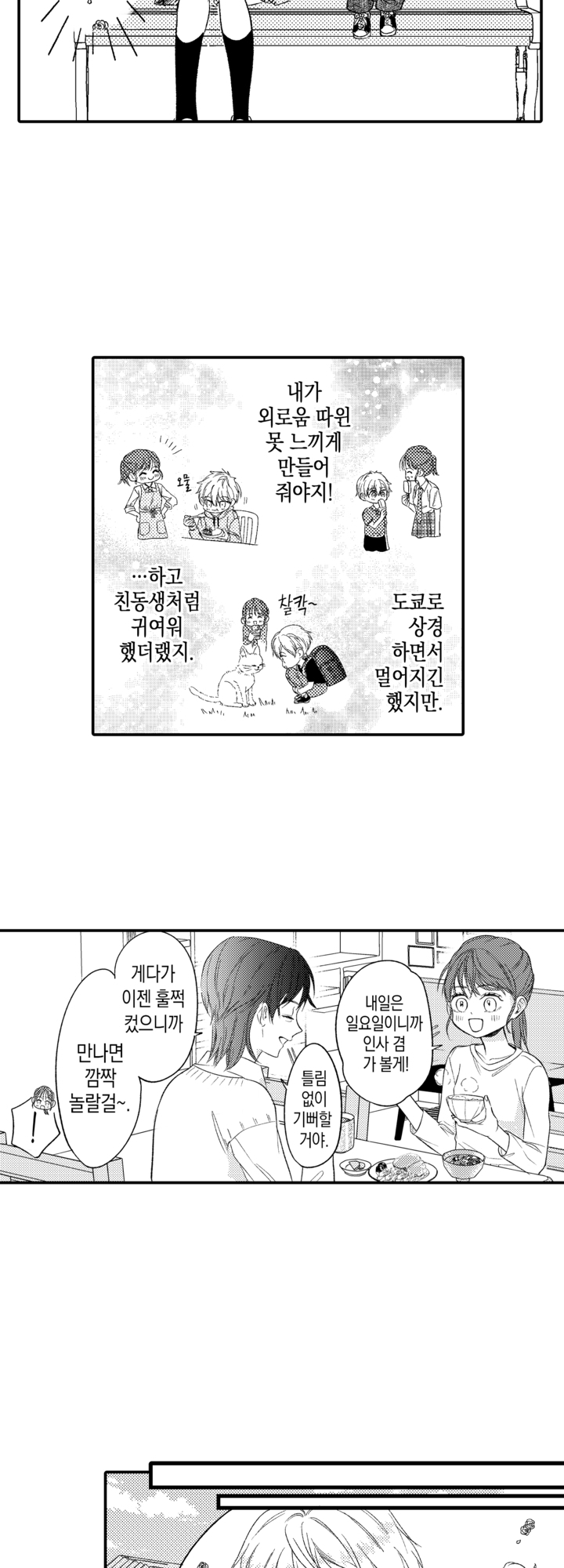 서툰 연하남의 이상한 계약 미리보기-13