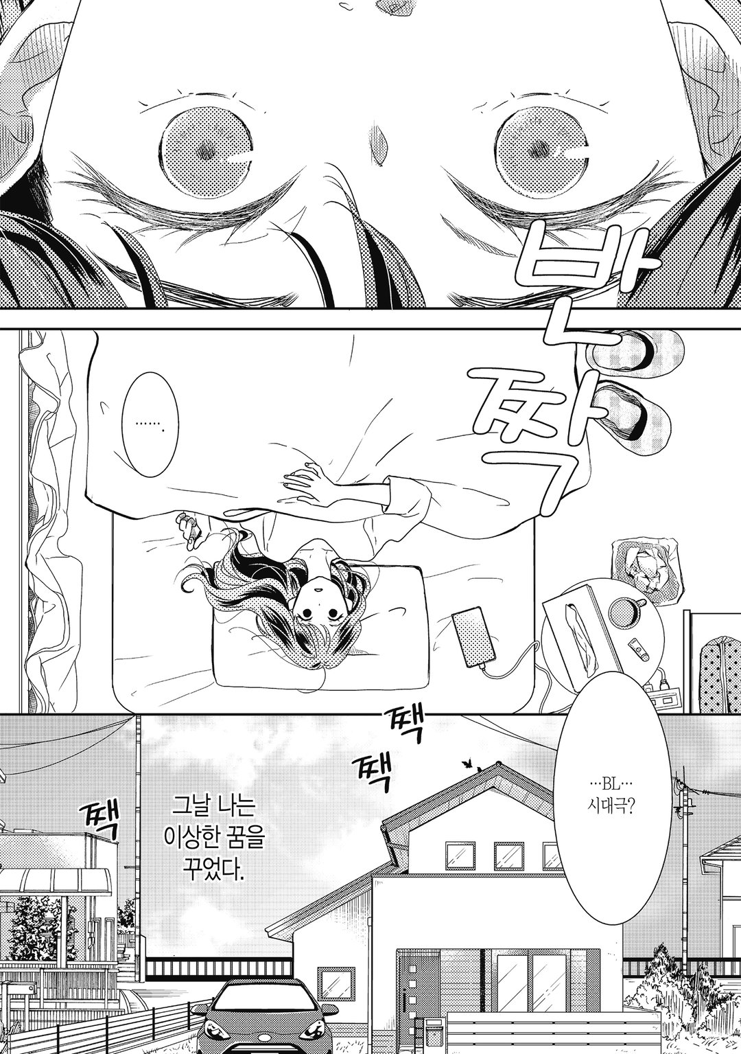환생했더니 전생의 남자 친구에게 구혼받았습니다 미리보기-3