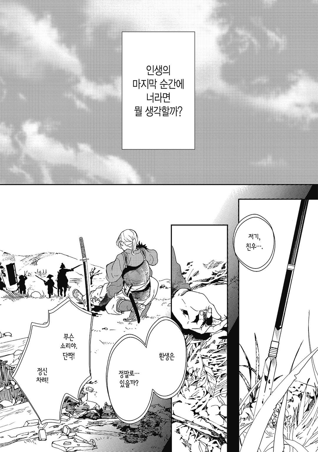 환생했더니 전생의 남자 친구에게 구혼받았습니다 미리보기-0