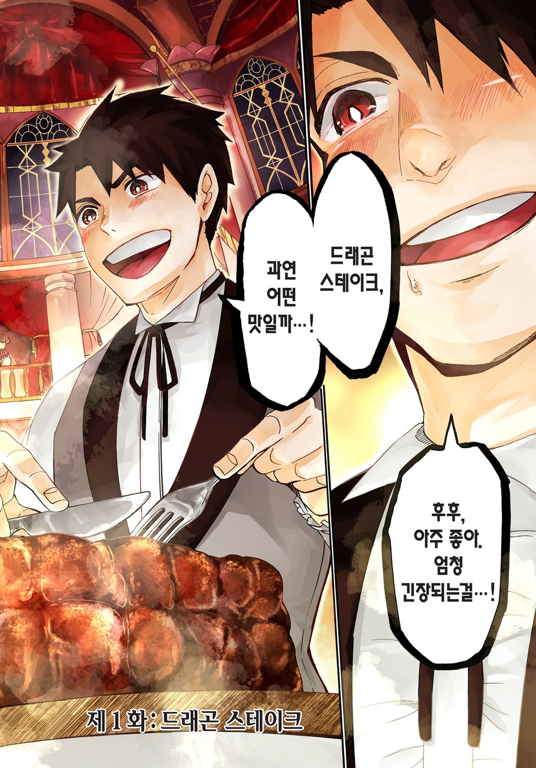 환상 구르메 미리보기-1