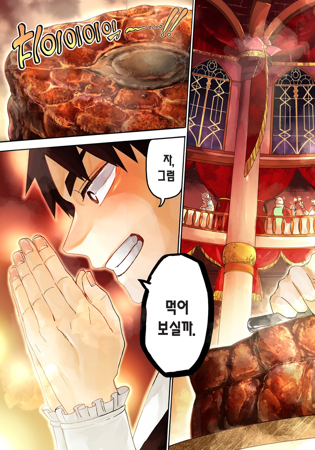 환상 구르메 미리보기-2