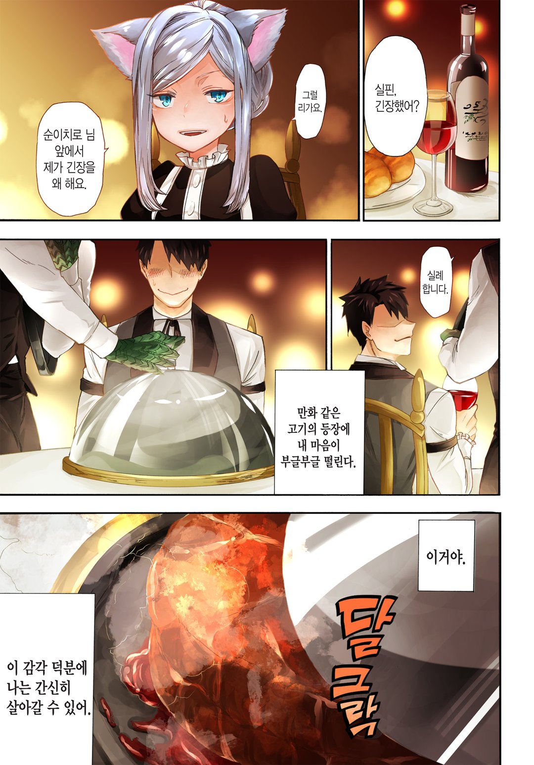 환상 구르메 미리보기-0