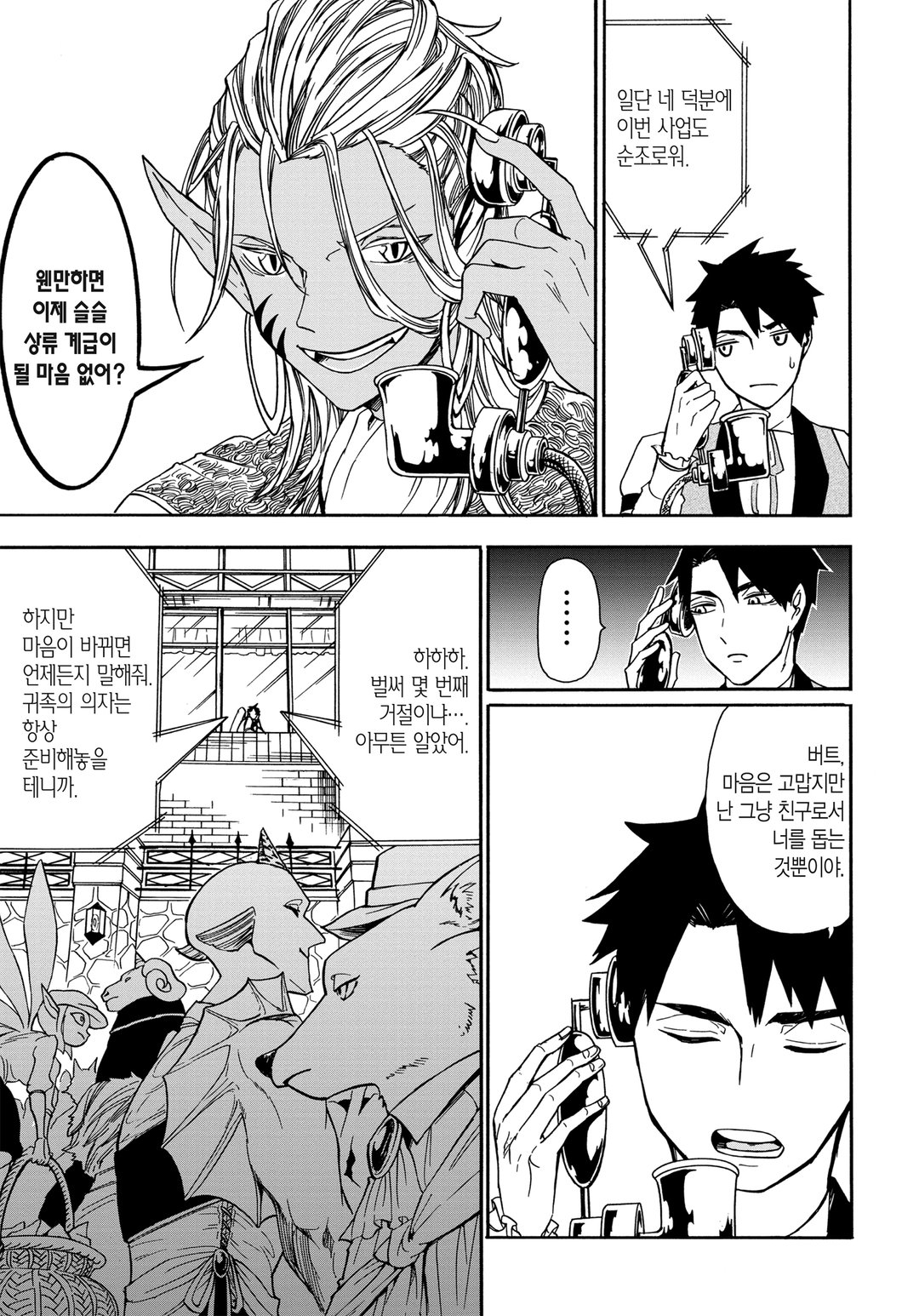 환상 구르메 미리보기-8