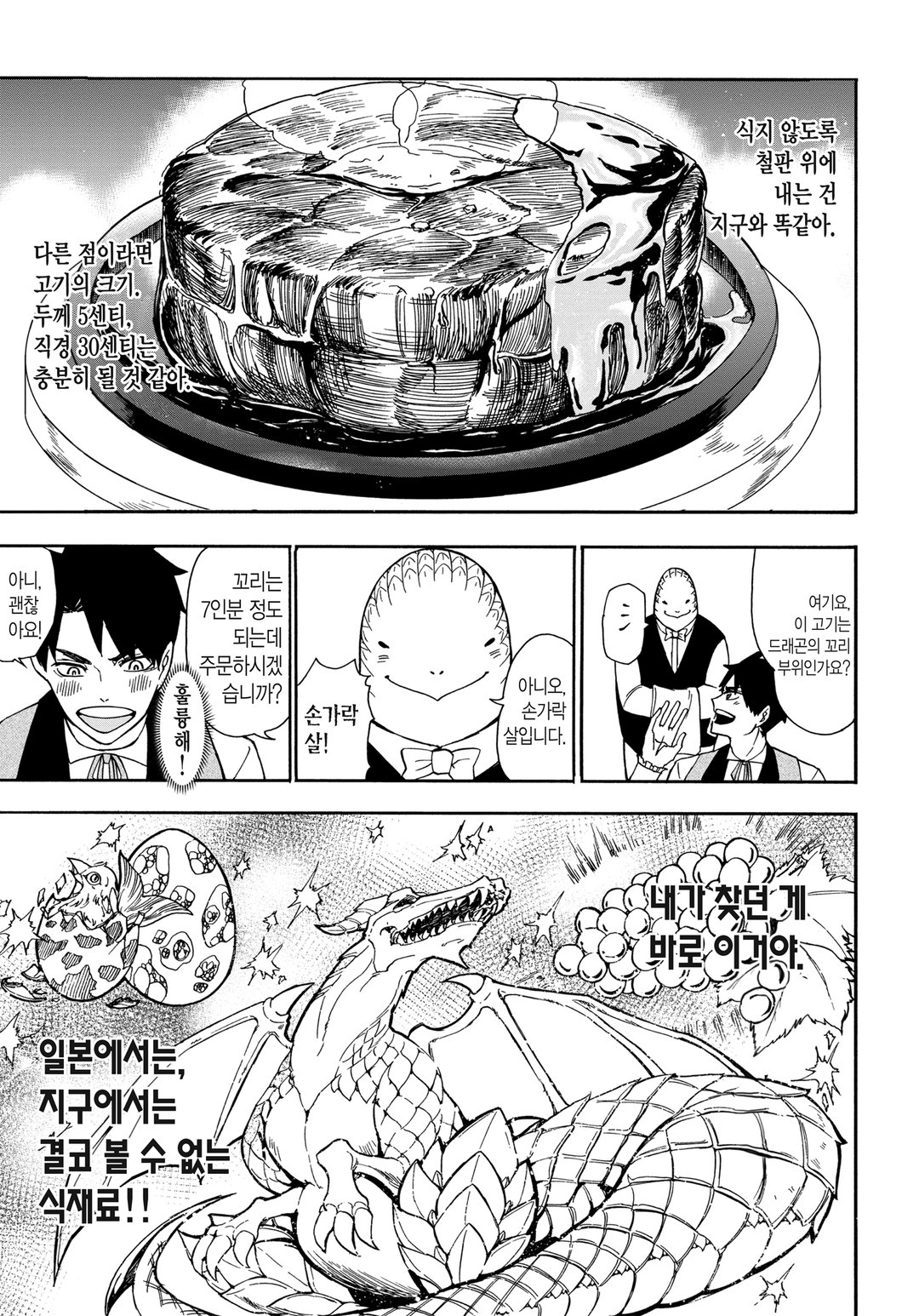 환상 구르메 미리보기-18