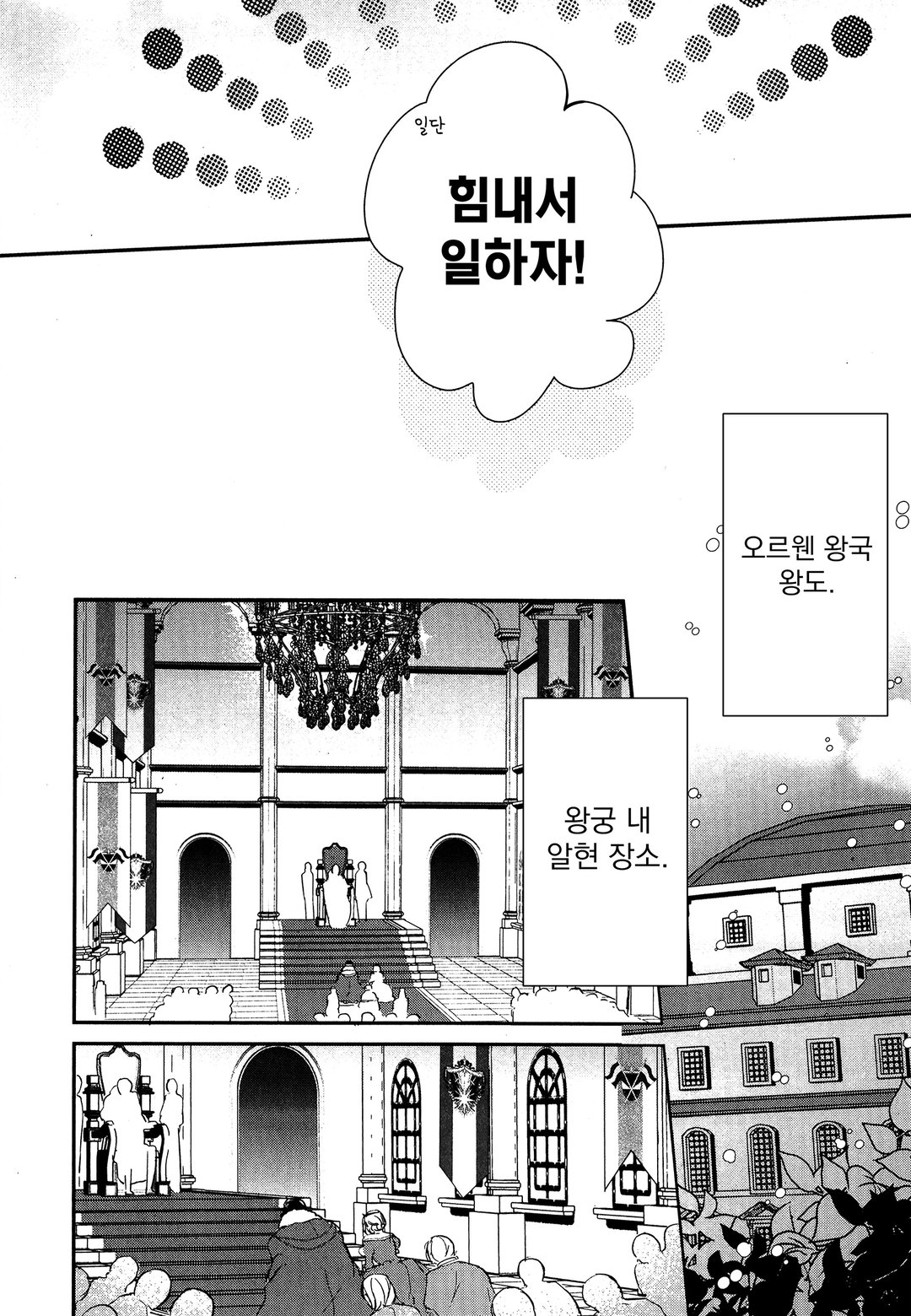 황제의 시녀님은 청혼 당하는 중 미리보기-9