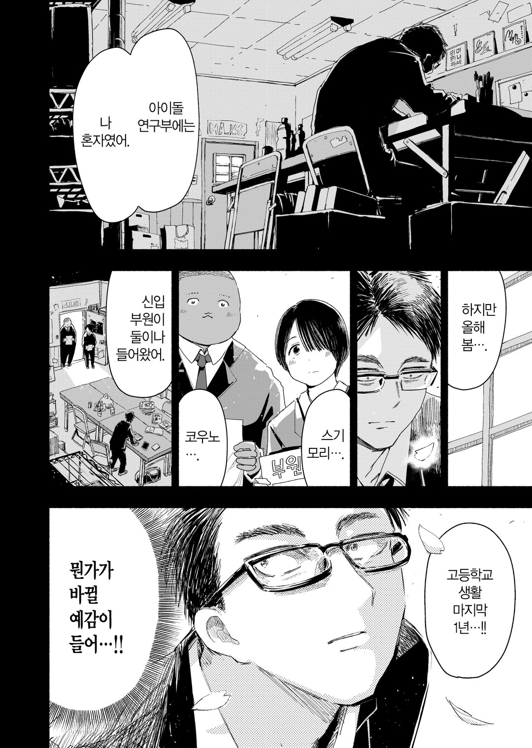 늘 청춘 같아요 미리보기-5