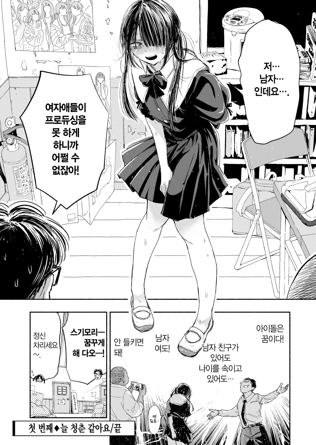 늘 청춘 같아요 미리보기-3