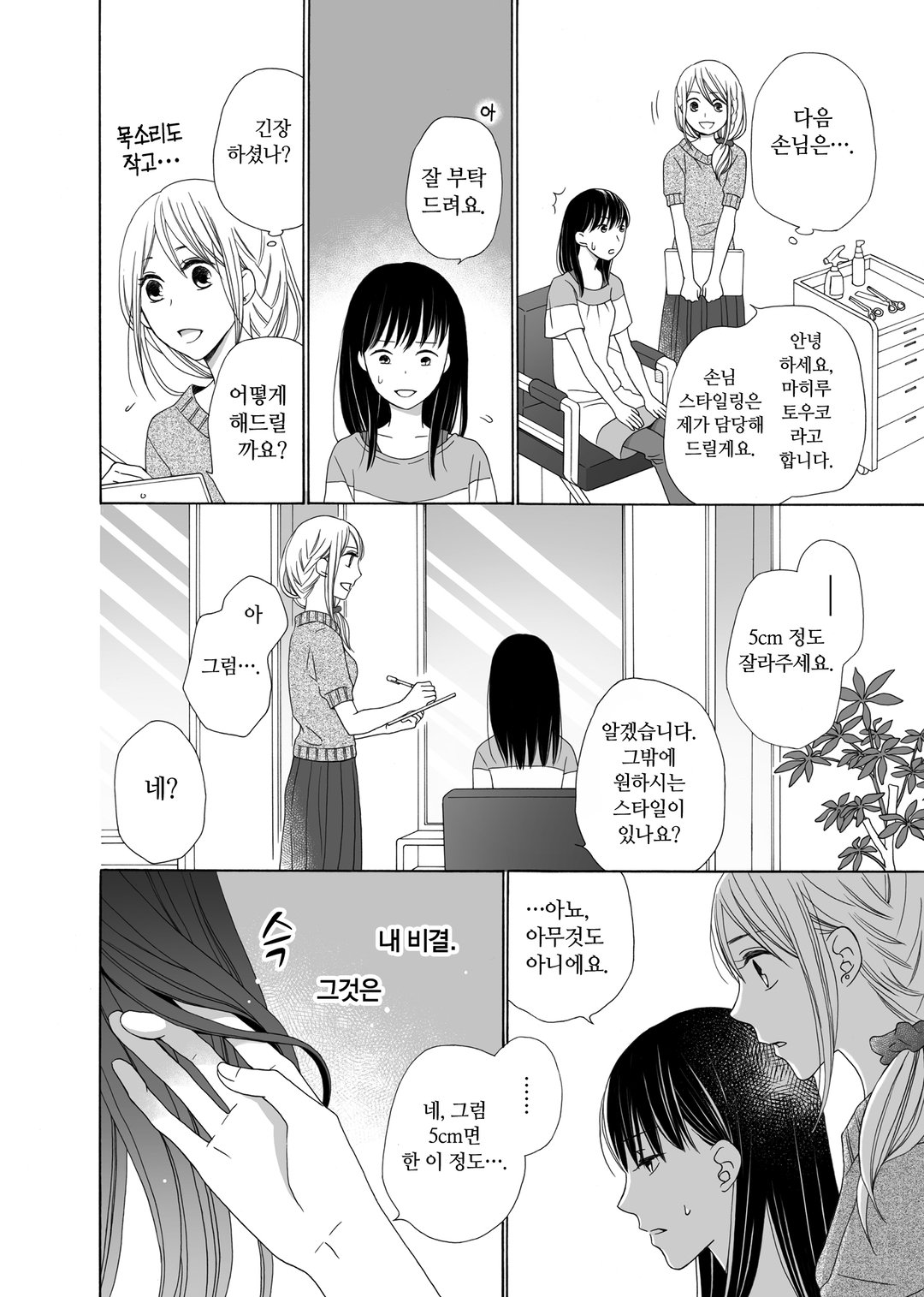 너의 망상이 힘들어 미리보기-1