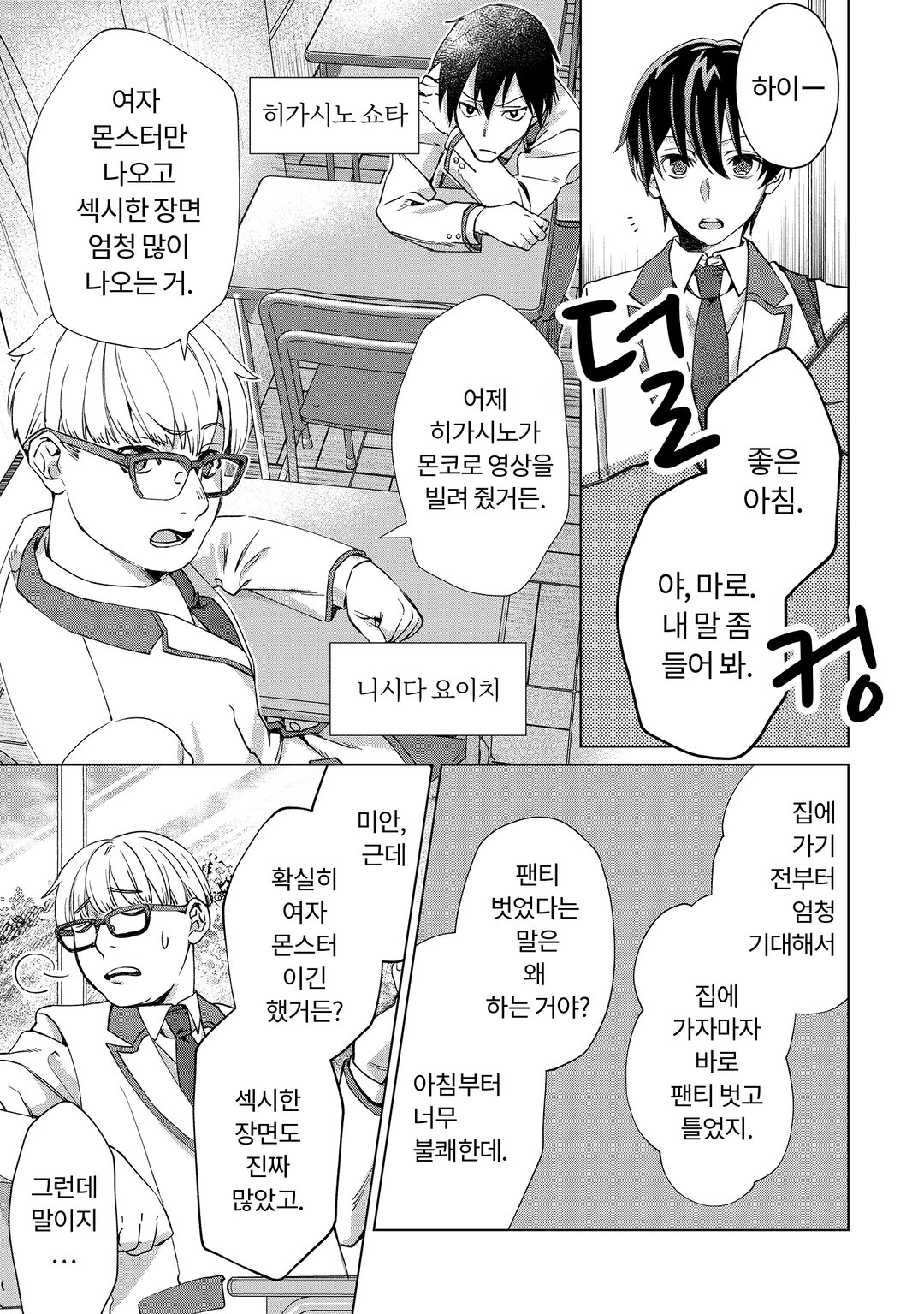 아싸 고등학생인 저라도 모험자가 되면 인싸가 될 수 있습니까? 미리보기-6